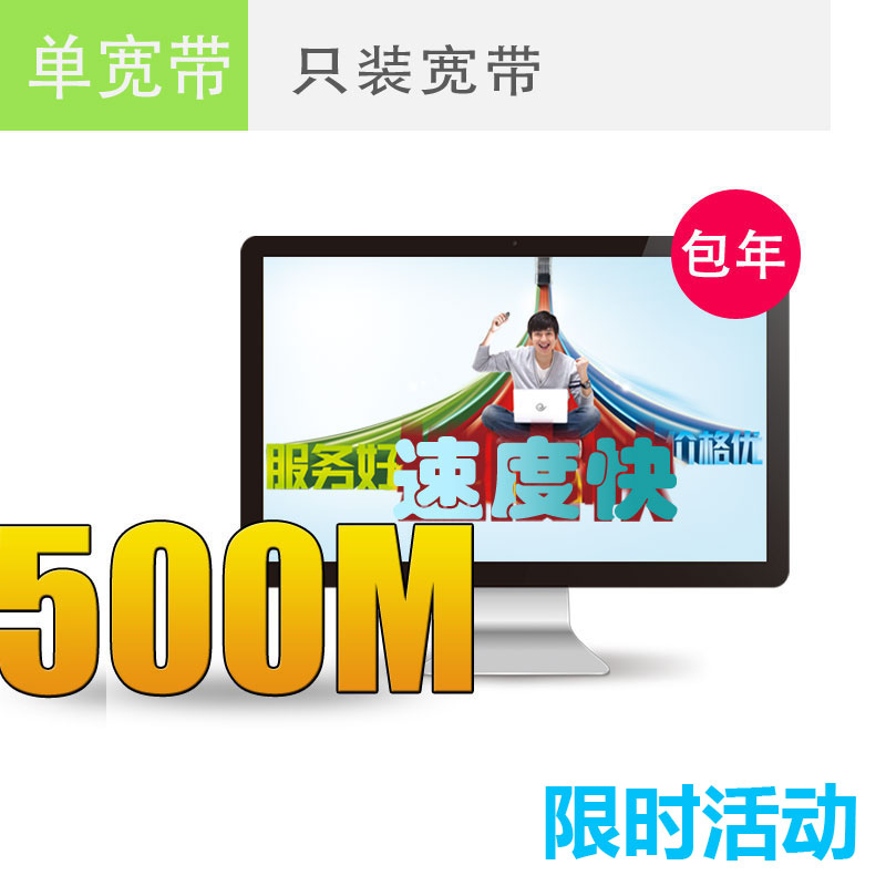 限时活动,温州联通宽带500M包年仅需360元，欲购从速！